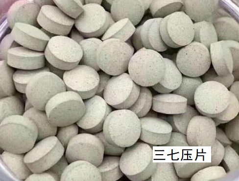 三七压片